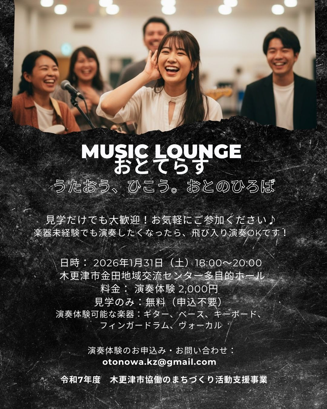 おとてらす バンド体験・ヴァイオリンコンサート【登録団体主催